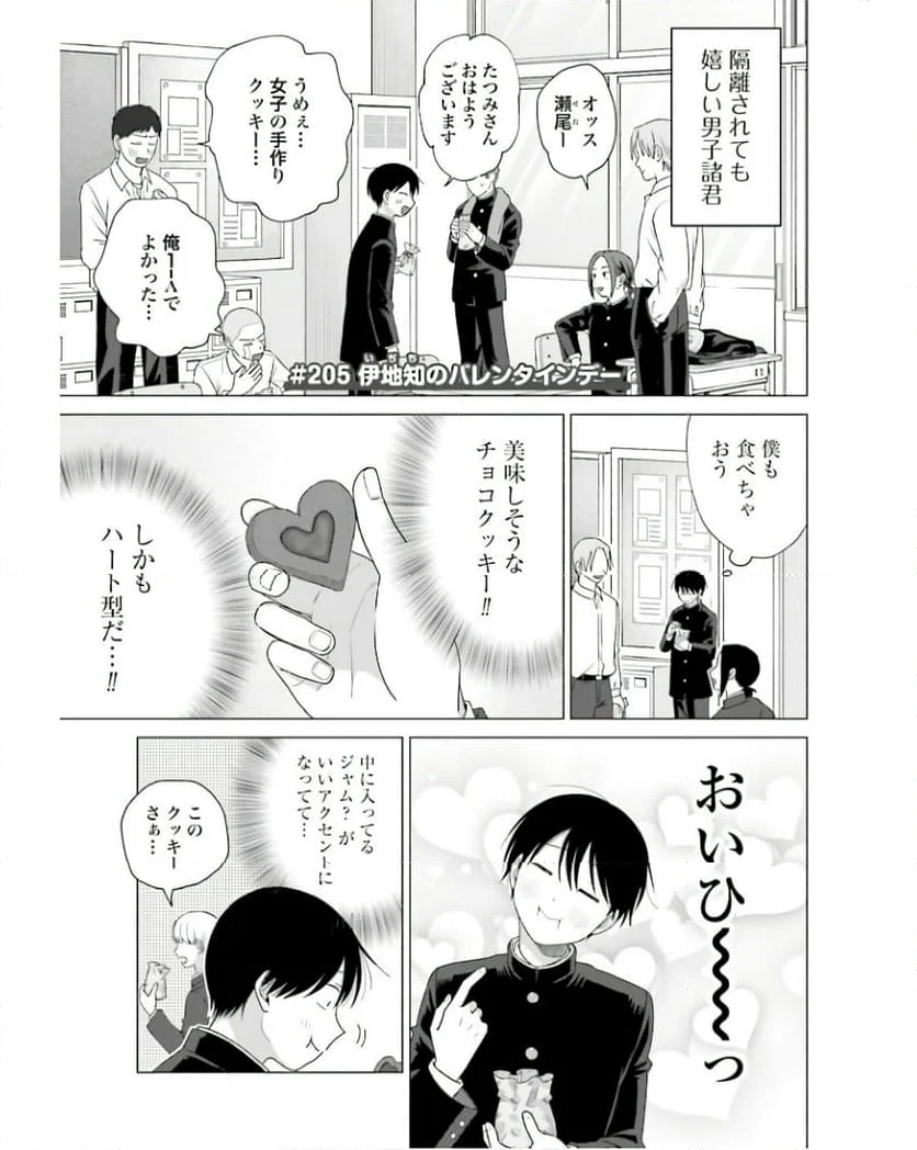 オタクに優しいギャルはいない!? 第51話 - Page 5