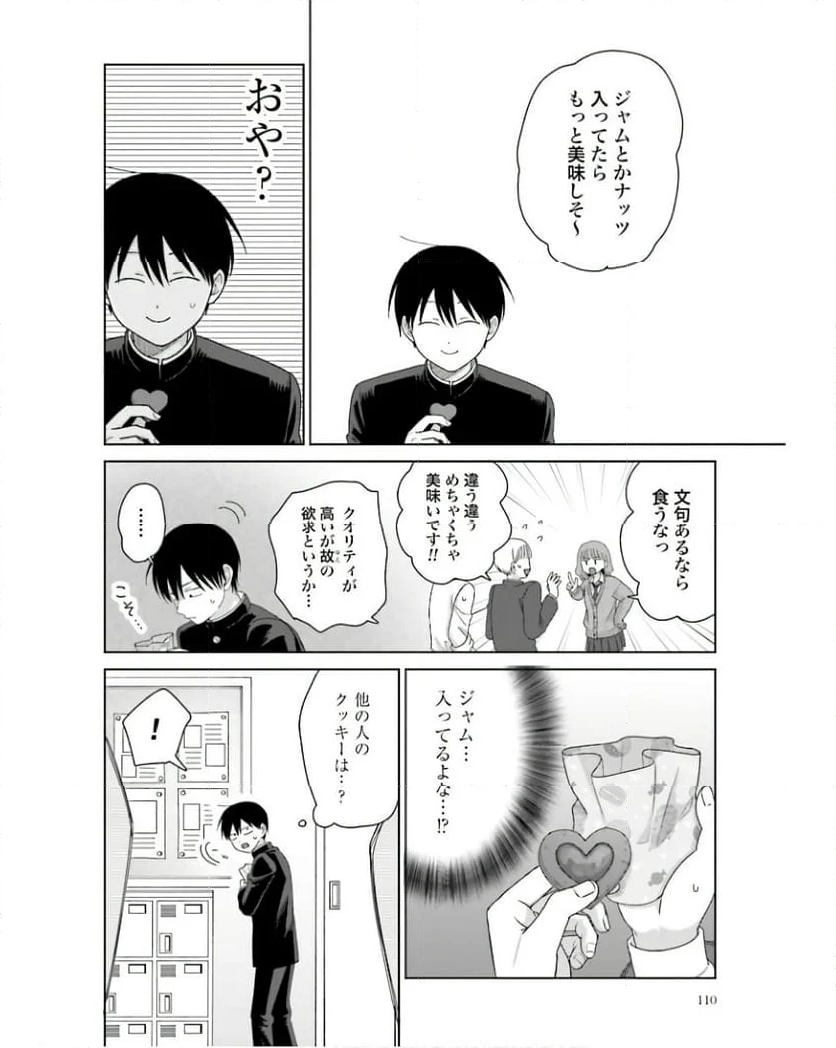 オタクに優しいギャルはいない!? 第51話 - Page 6