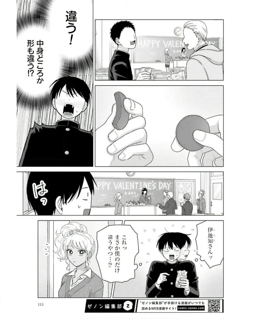 オタクに優しいギャルはいない!? 第51話 - Page 7