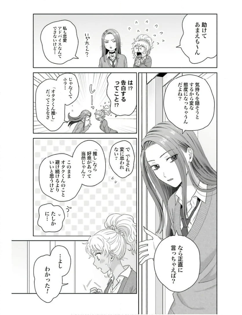 オタクに優しいギャルはいない!? 第46話 - Page 11