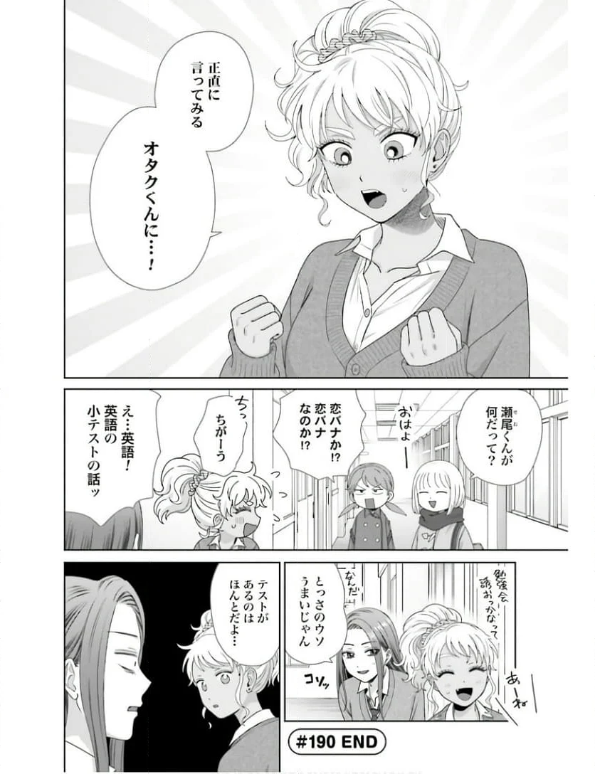 オタクに優しいギャルはいない!? 第46話 - Page 12