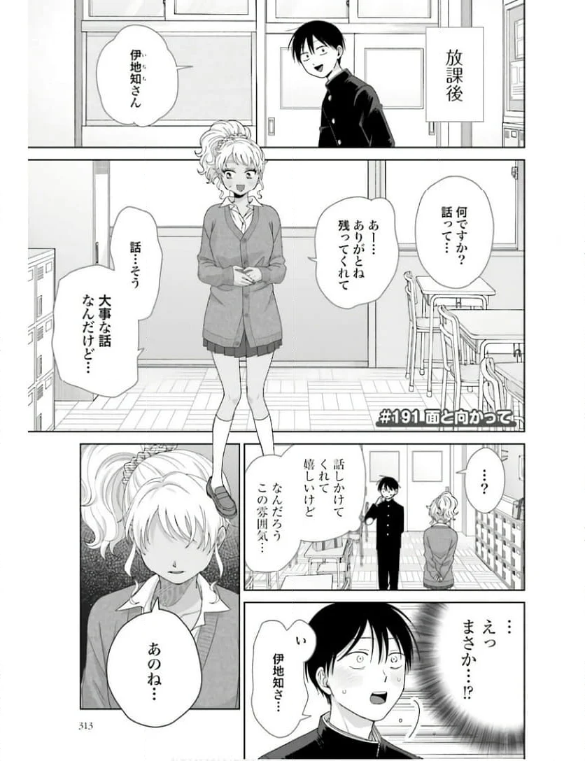 オタクに優しいギャルはいない!? - 第46話 - Page 13