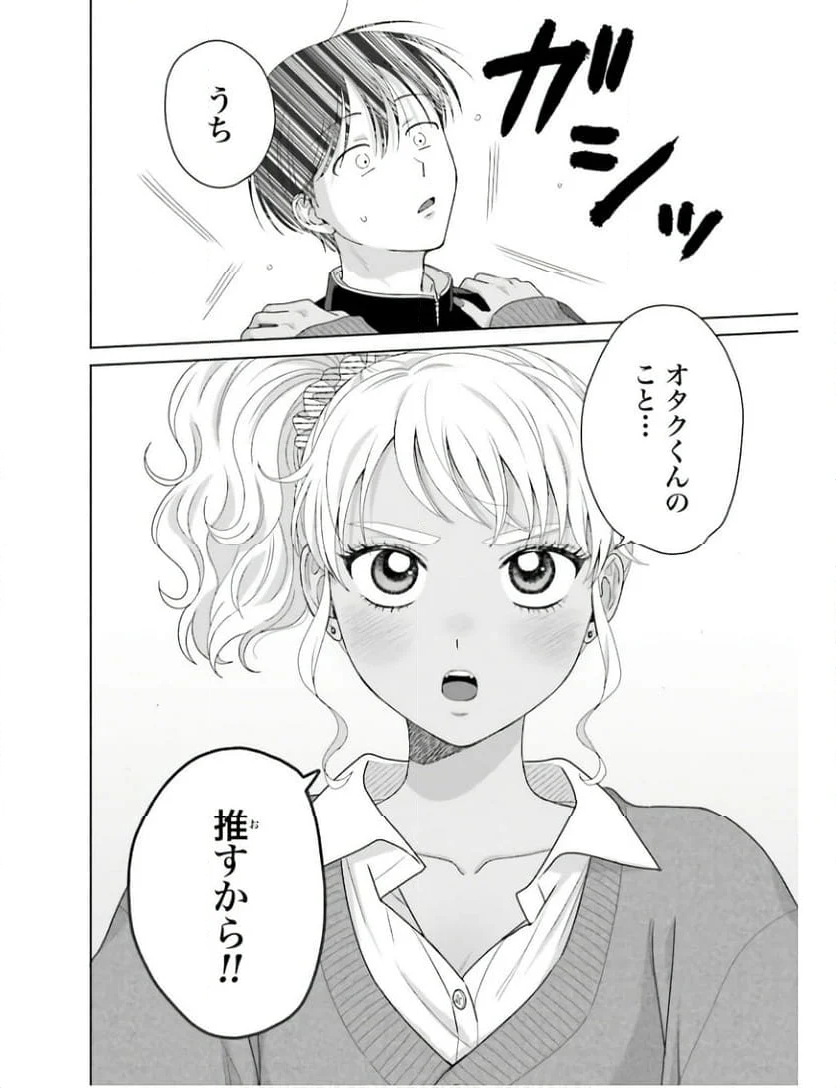 オタクに優しいギャルはいない!? - 第46話 - Page 14