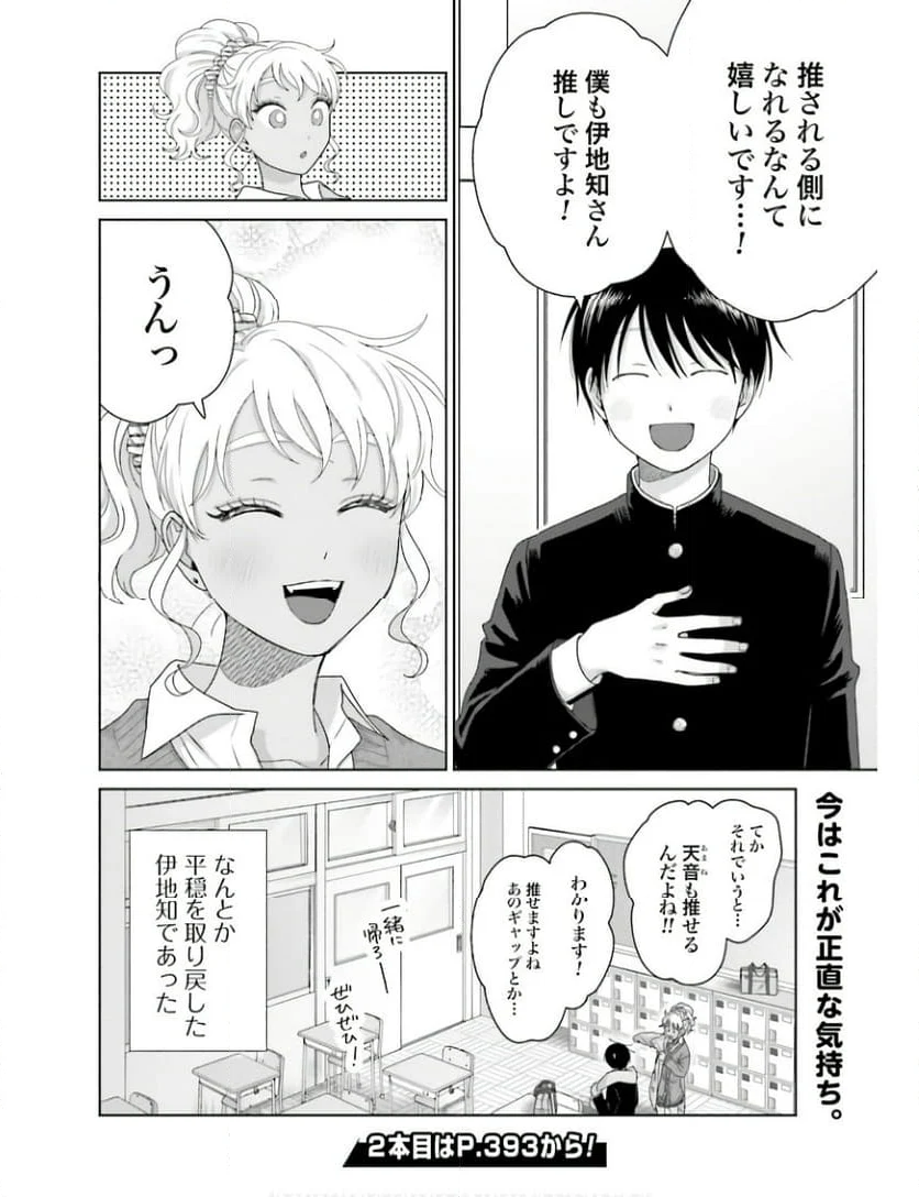 オタクに優しいギャルはいない!? 第46話 - Page 16