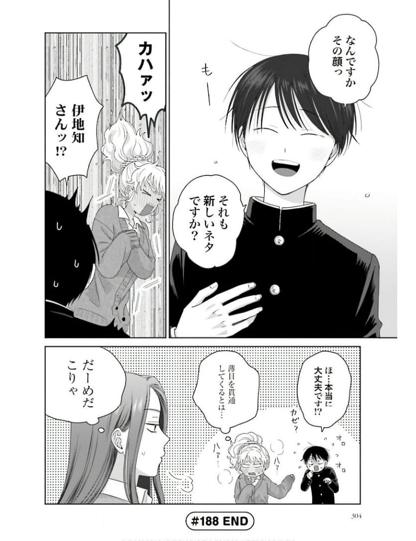 オタクに優しいギャルはいない!? - 第46話 - Page 4