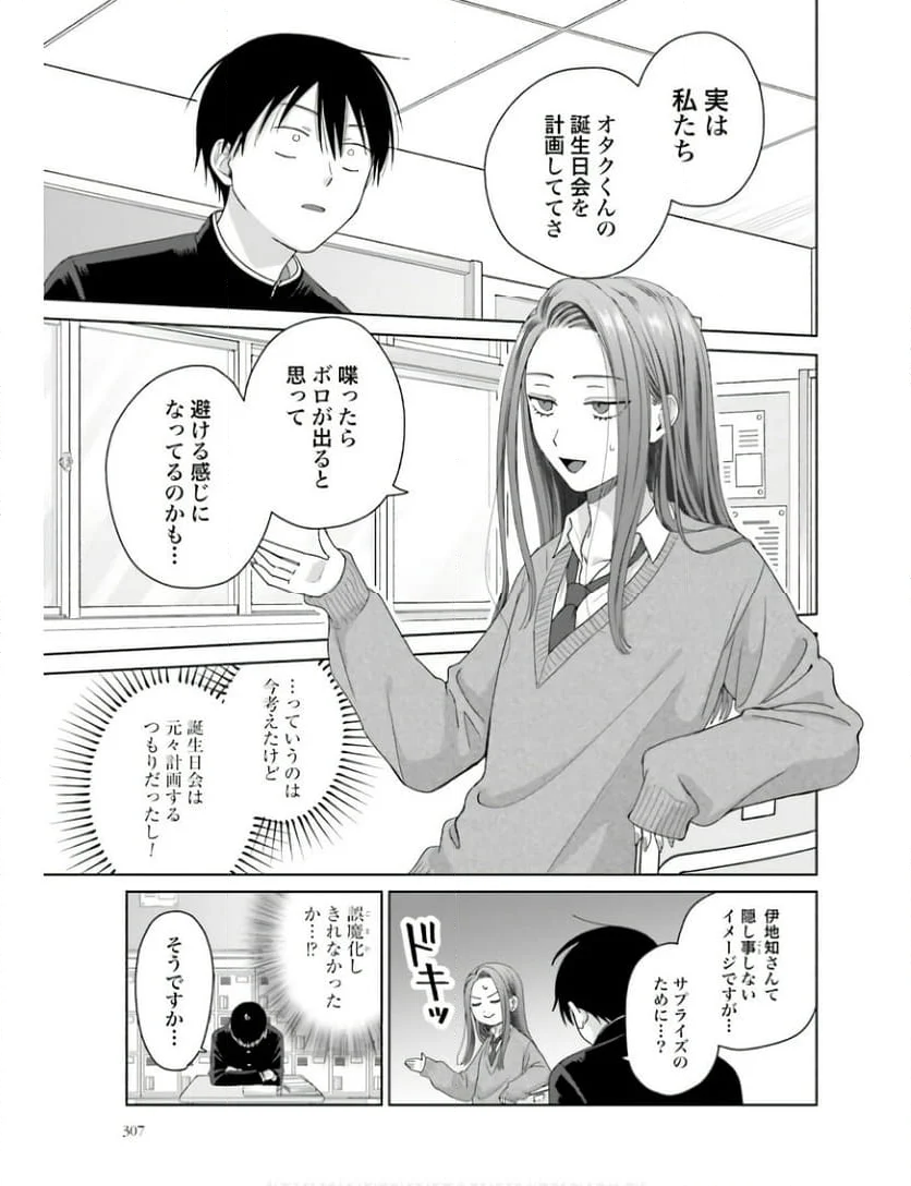 オタクに優しいギャルはいない!? 第46話 - Page 7