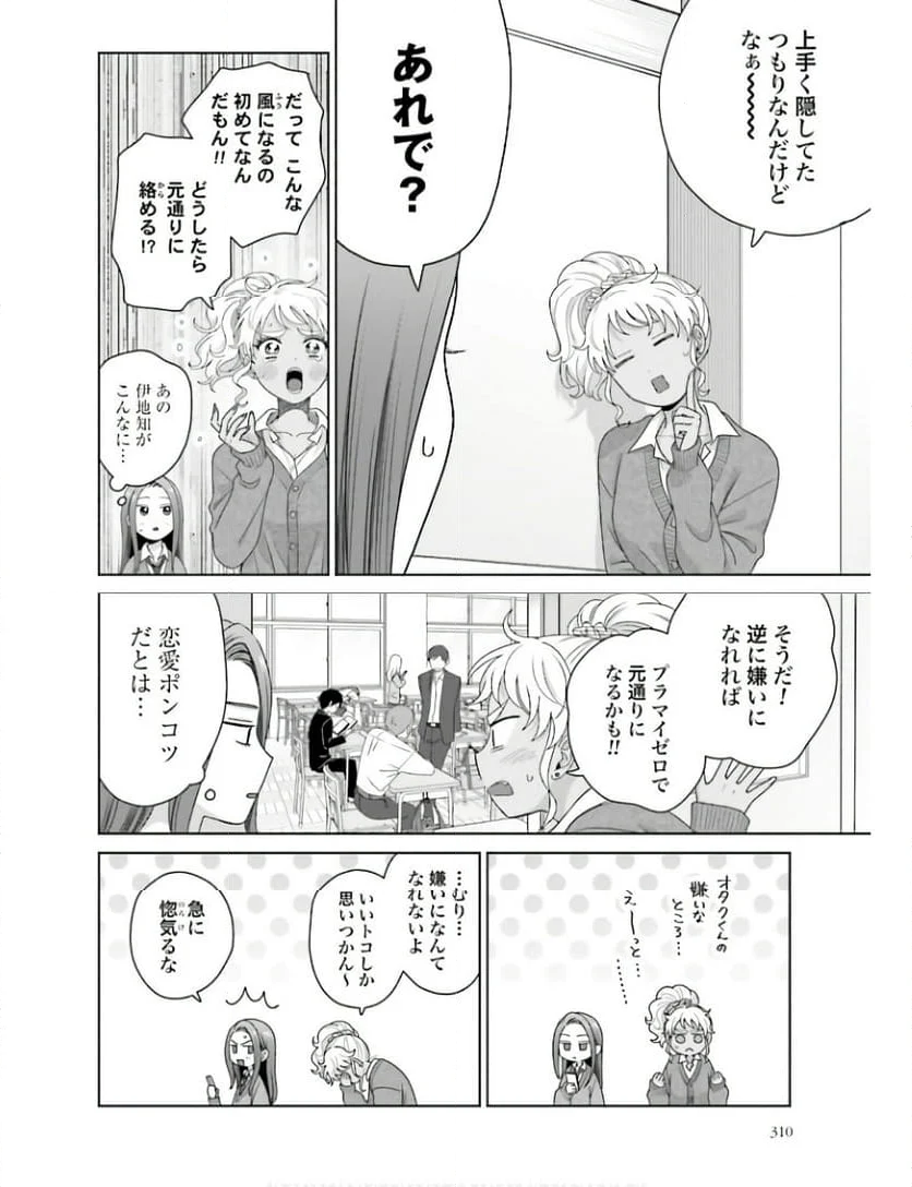 オタクに優しいギャルはいない!? - 第46話 - Page 10