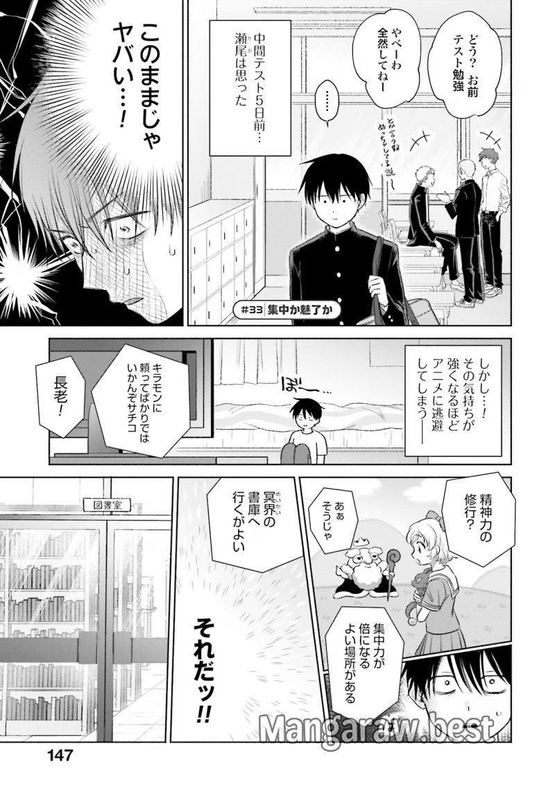 オタクに優しいギャルはいない!? - 第7話 - Page 13