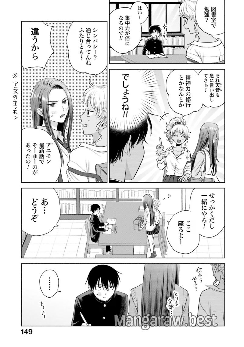 オタクに優しいギャルはいない!? - 第7話 - Page 15