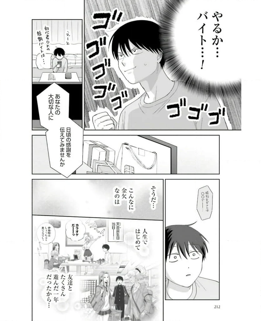 オタクに優しいギャルはいない!? 第38話 - Page 12