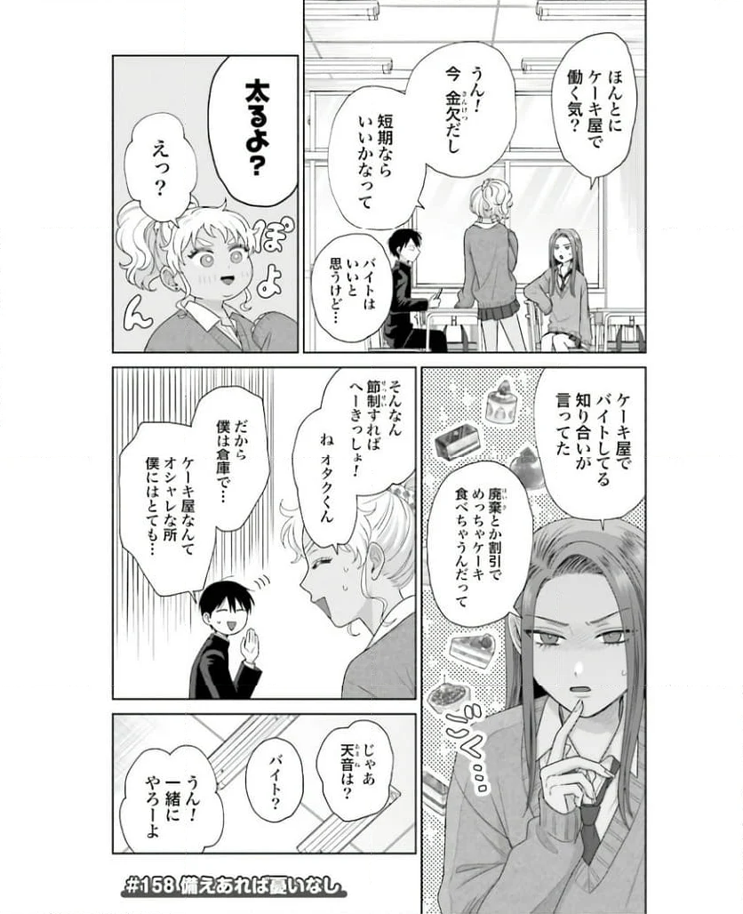 オタクに優しいギャルはいない!? 第38話 - Page 15