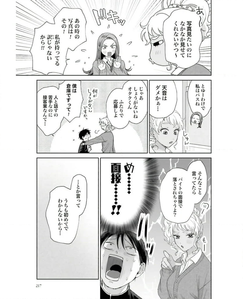 オタクに優しいギャルはいない!? 第38話 - Page 17