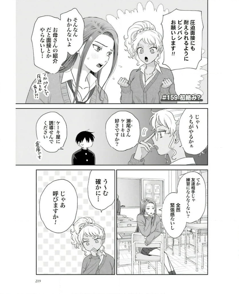 オタクに優しいギャルはいない!? 第38話 - Page 19