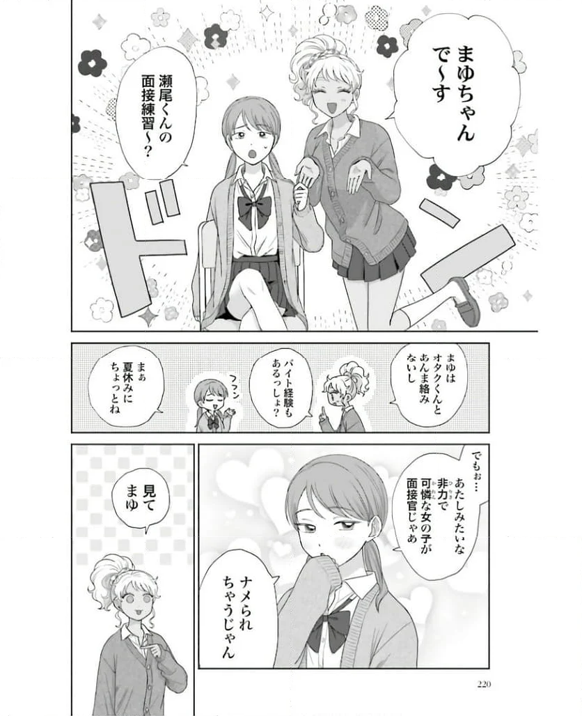 オタクに優しいギャルはいない!? 第38話 - Page 20