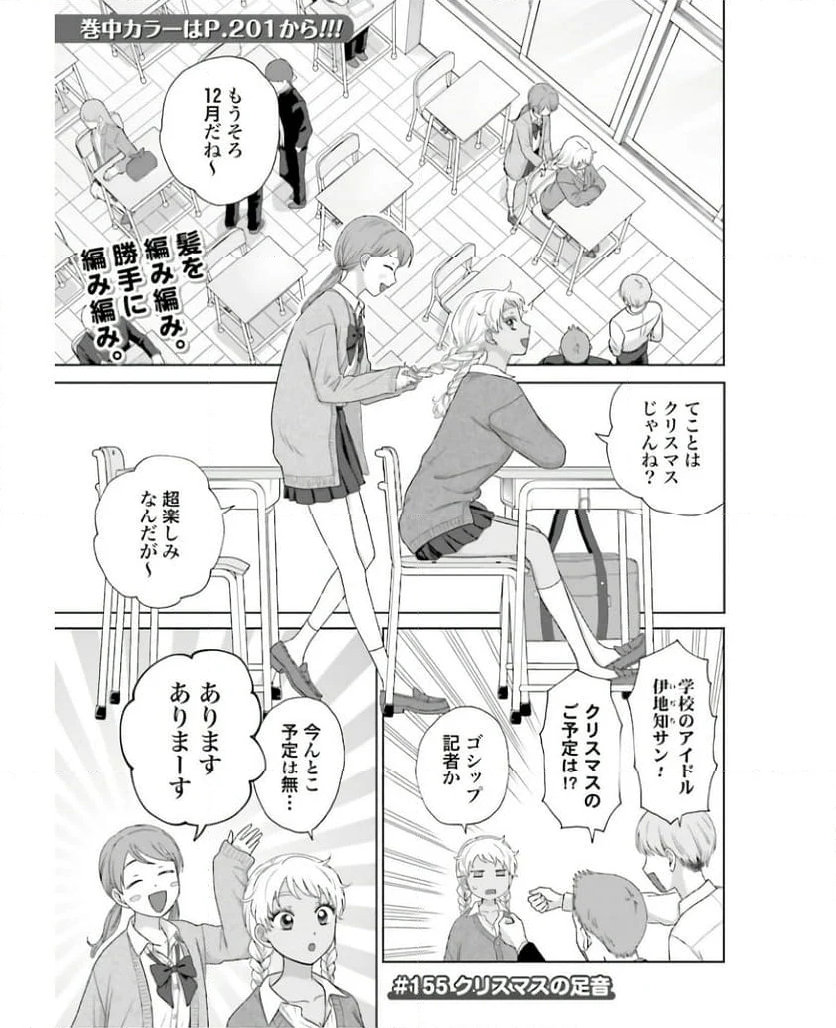 オタクに優しいギャルはいない!? 第38話 - Page 3