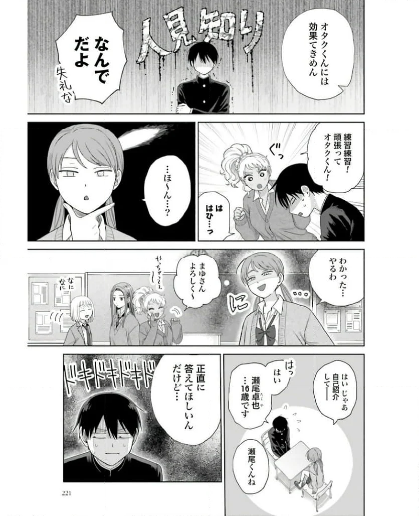 オタクに優しいギャルはいない!? 第38話 - Page 21