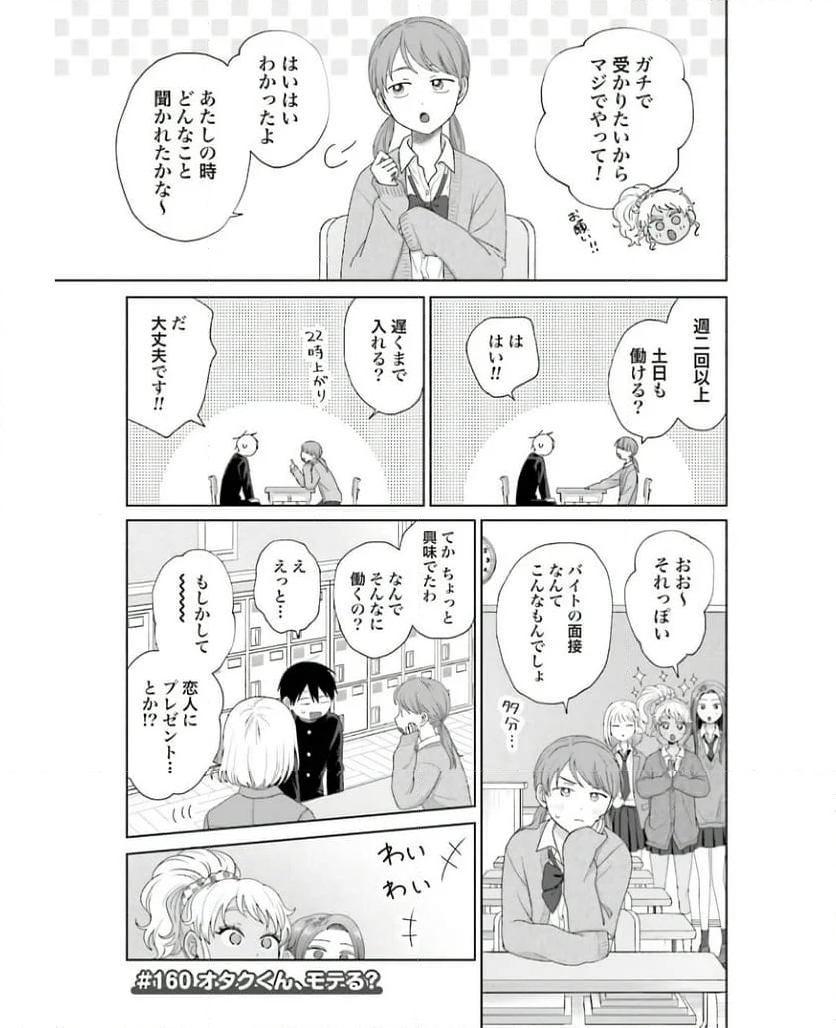 オタクに優しいギャルはいない!? 第38話 - Page 23