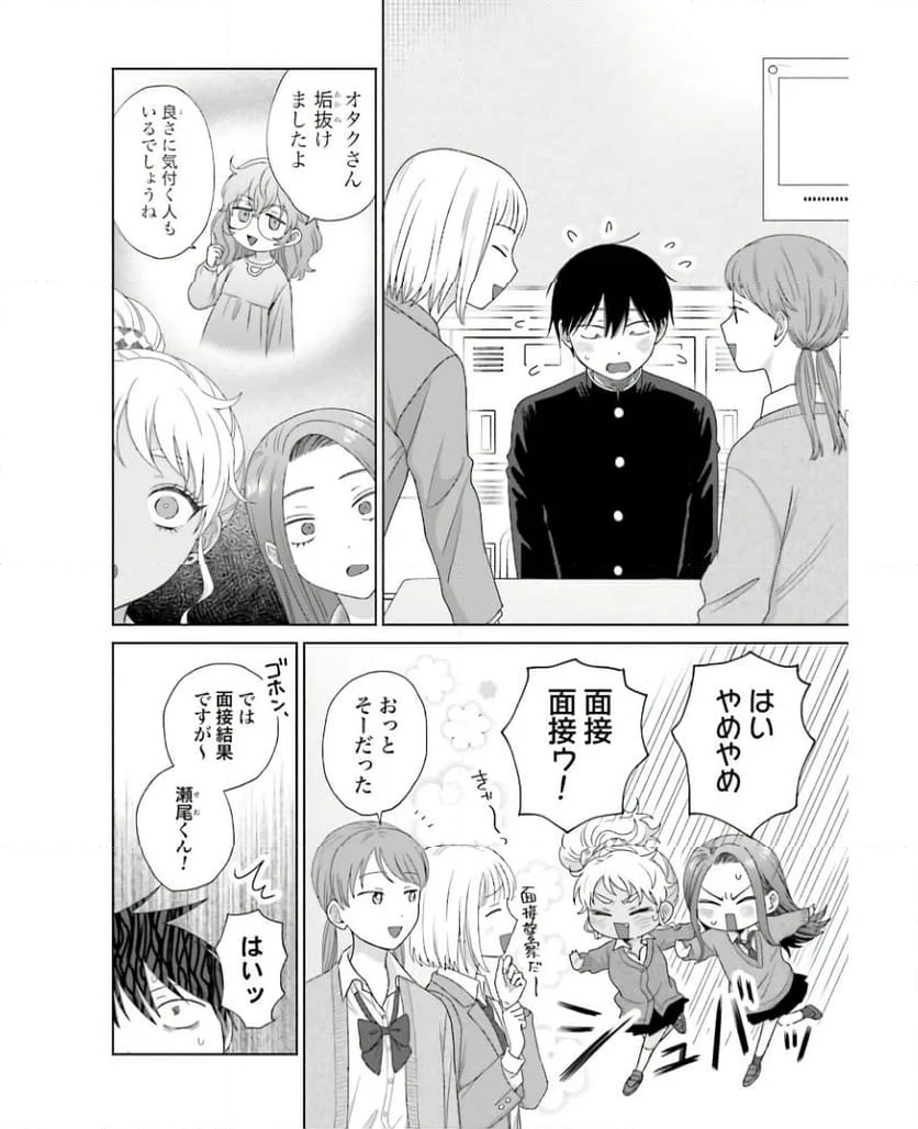 オタクに優しいギャルはいない!? 第38話 - Page 24