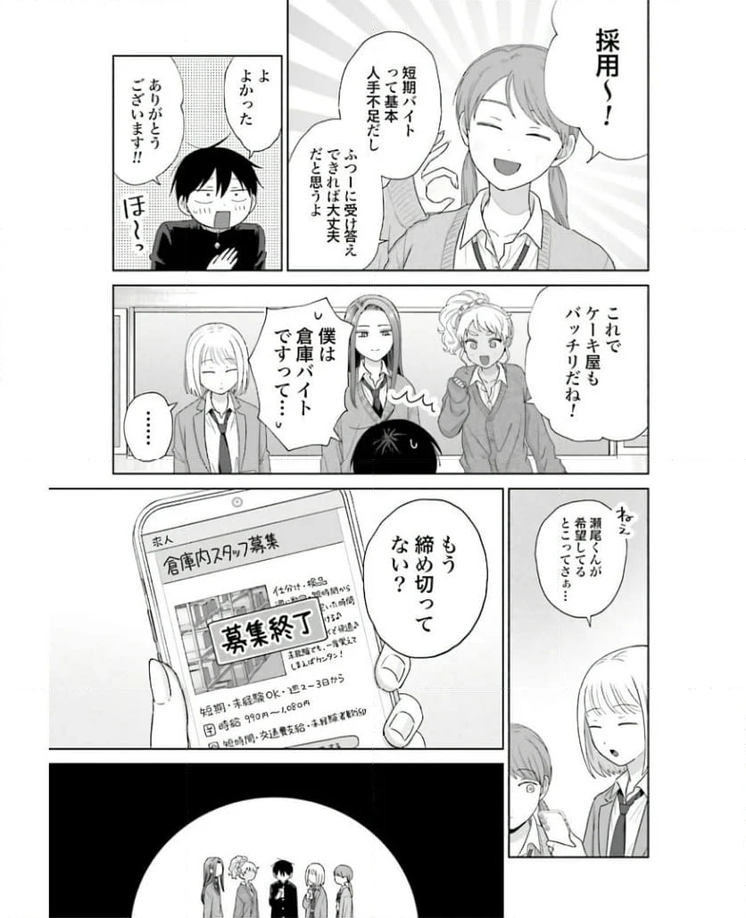 オタクに優しいギャルはいない!? 第38話 - Page 25