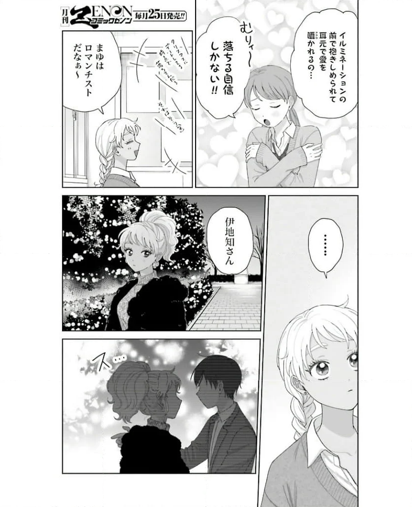 オタクに優しいギャルはいない!? 第38話 - Page 5