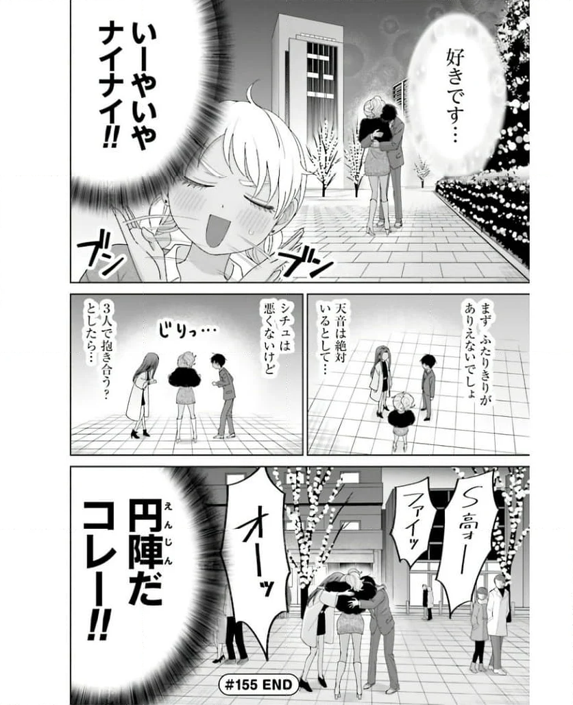 オタクに優しいギャルはいない!? 第38話 - Page 6