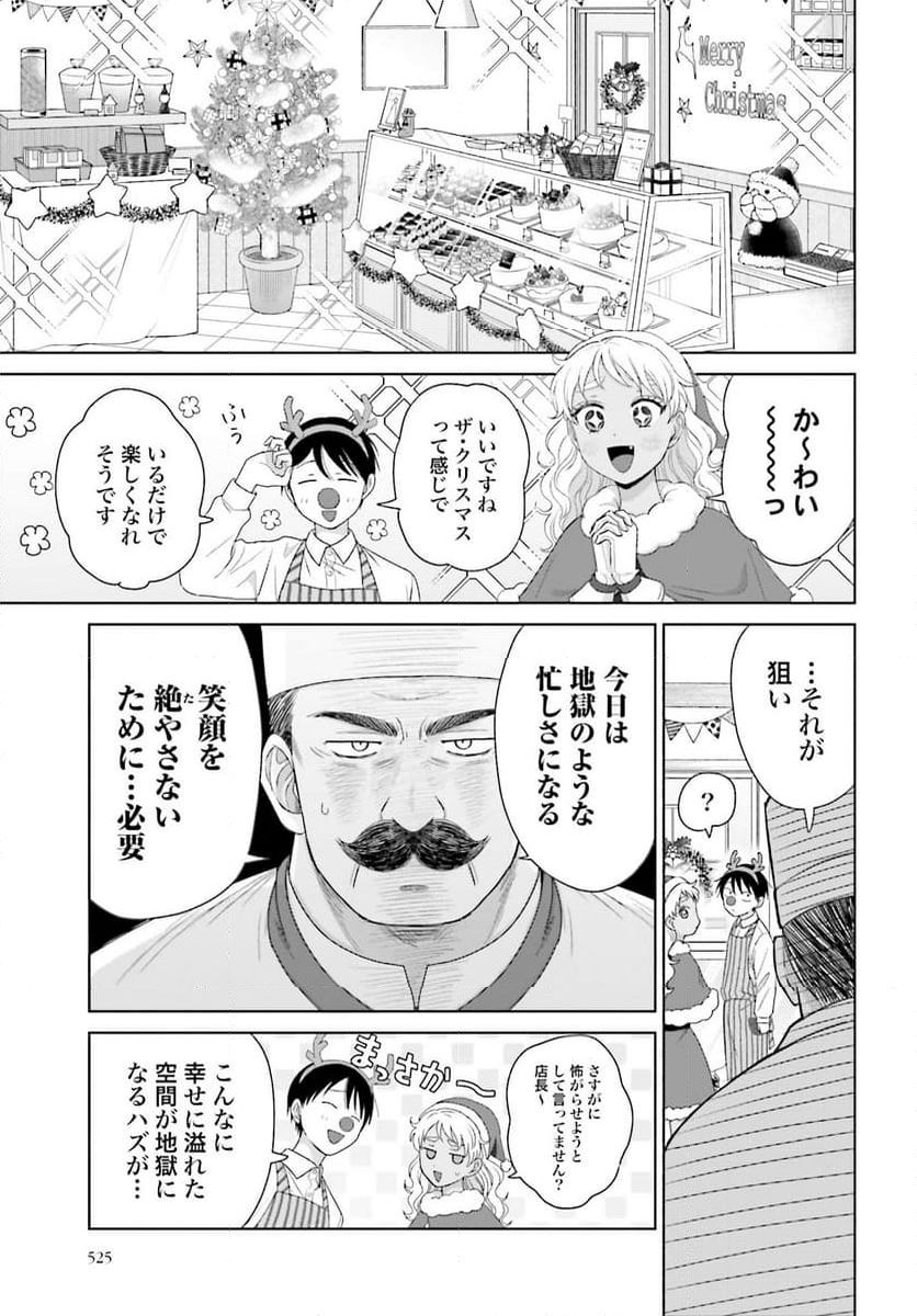 オタクに優しいギャルはいない!? - 第42話 - Page 11