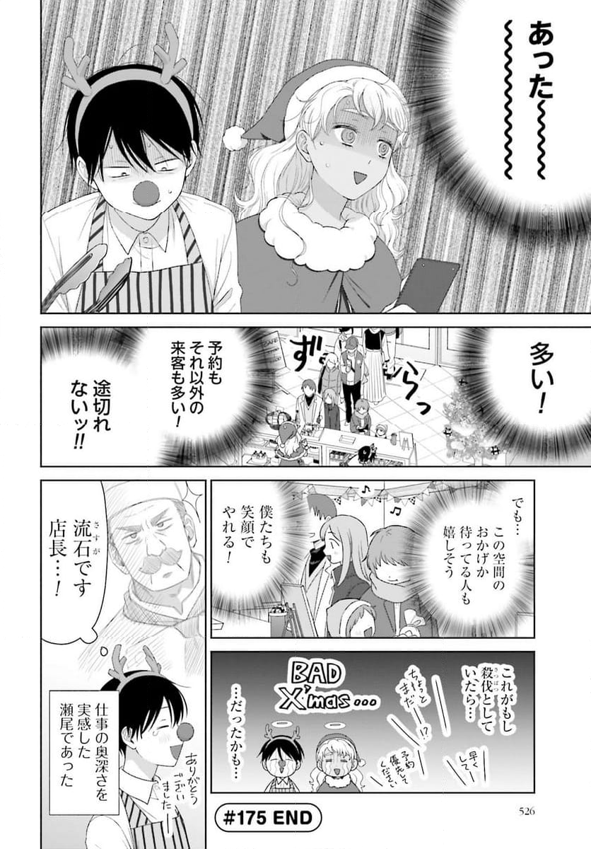 オタクに優しいギャルはいない!? - 第42話 - Page 12