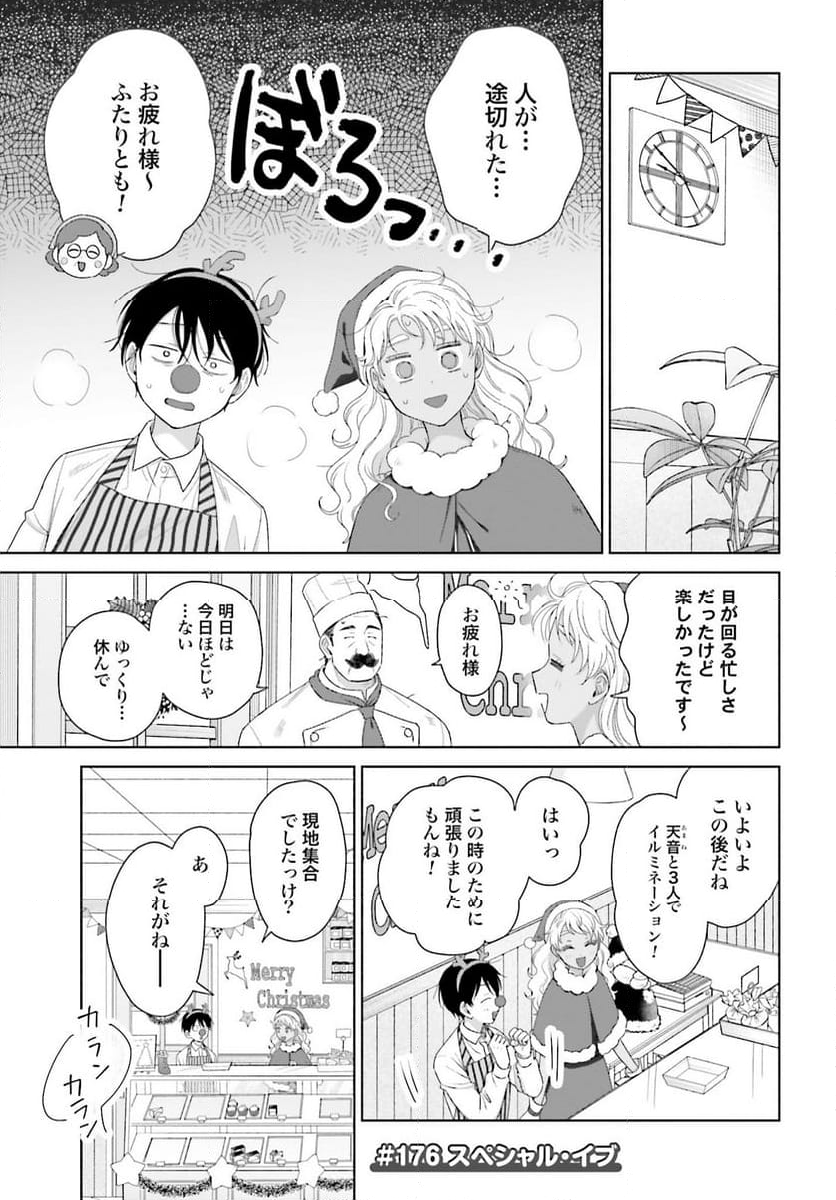 オタクに優しいギャルはいない!? 第42話 - Page 13