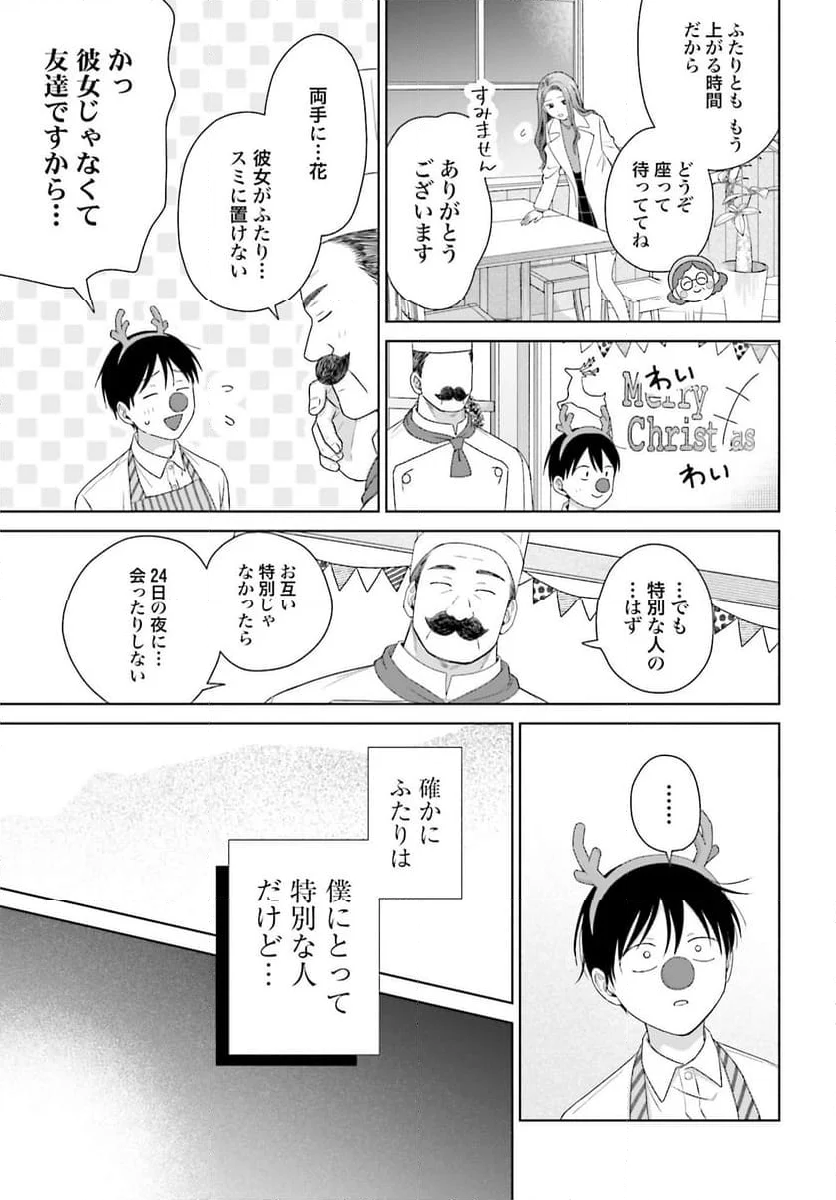 オタクに優しいギャルはいない!? 第42話 - Page 15