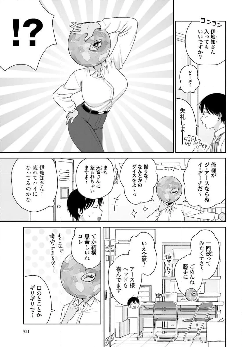 オタクに優しいギャルはいない!? - 第42話 - Page 7