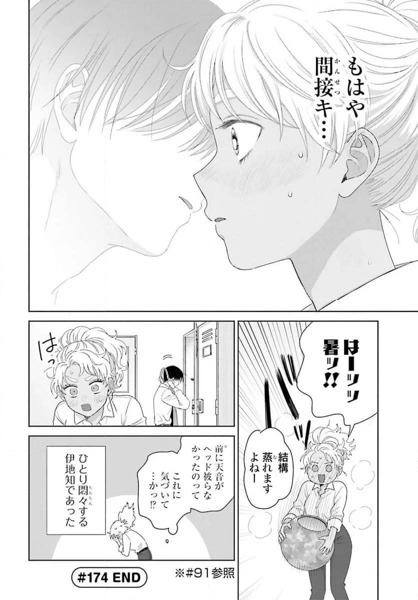 オタクに優しいギャルはいない!? 第42話 - Page 8