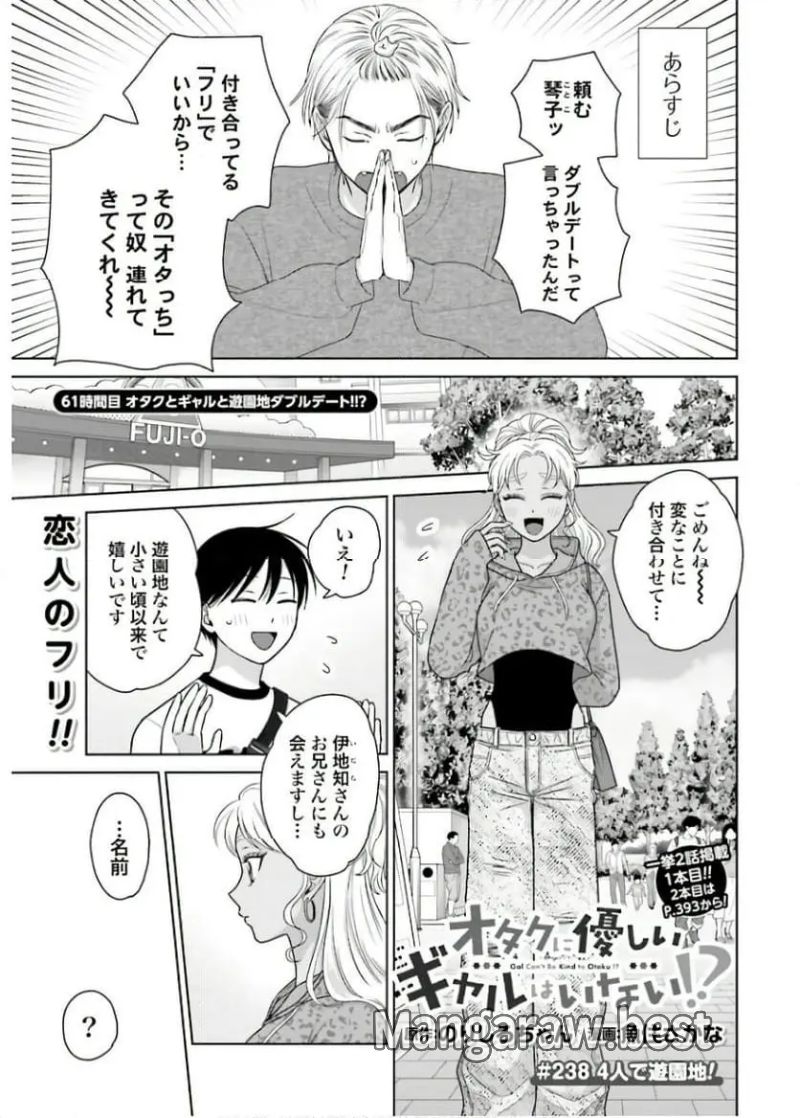 オタクに優しいギャルはいない!? 第61話 - Page 1