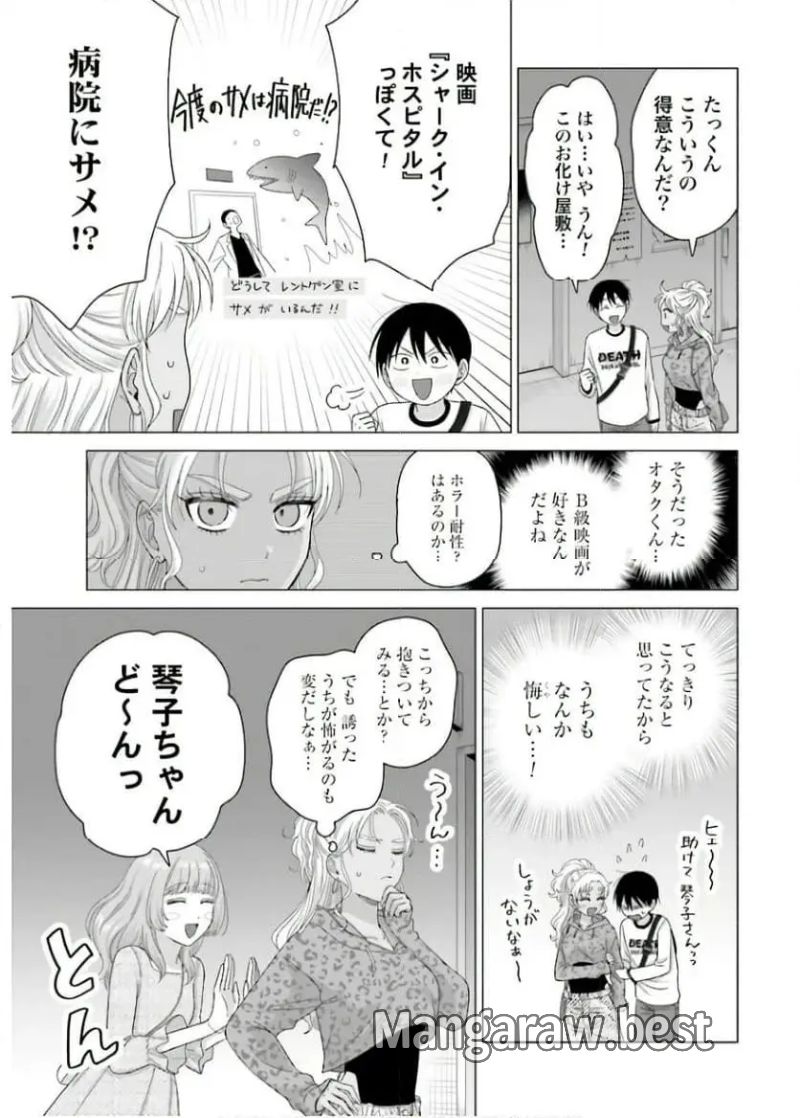 オタクに優しいギャルはいない!? 第61話 - Page 11