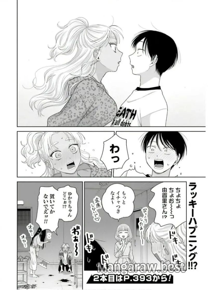 オタクに優しいギャルはいない!? 第61話 - Page 12