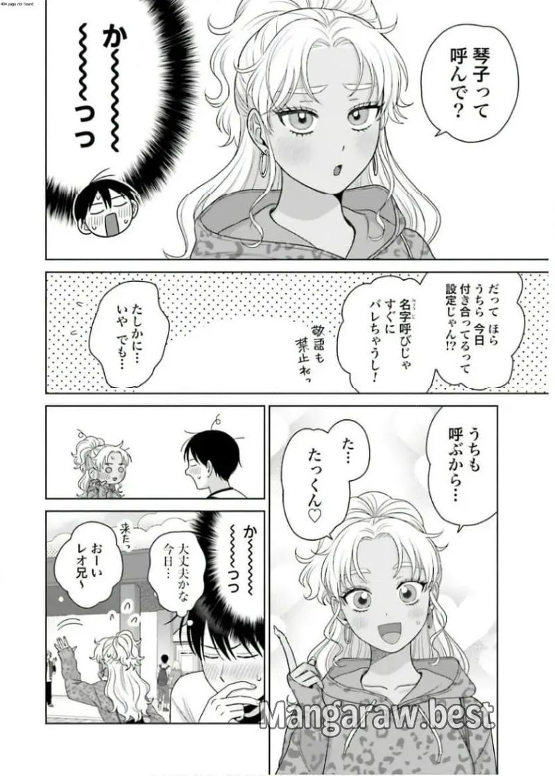 オタクに優しいギャルはいない!? 第61話 - Page 2