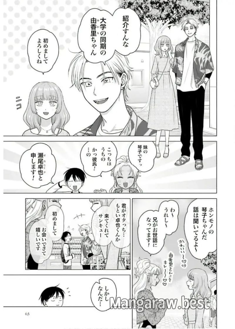 オタクに優しいギャルはいない!? 第61話 - Page 3