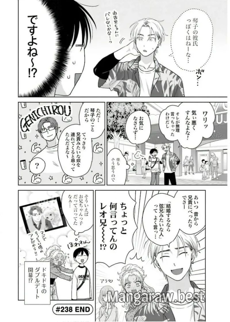 オタクに優しいギャルはいない!? 第61話 - Page 4