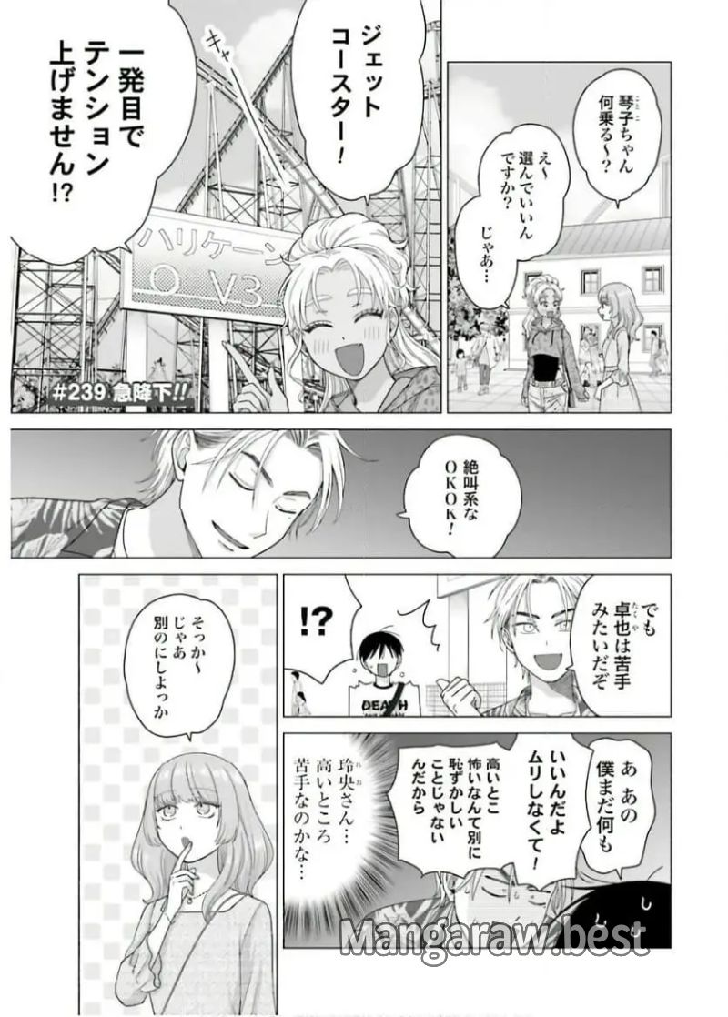 オタクに優しいギャルはいない!? 第61話 - Page 5