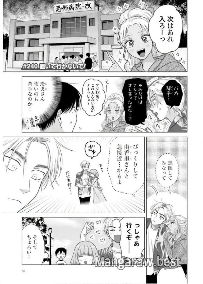 オタクに優しいギャルはいない!? 第61話 - Page 9