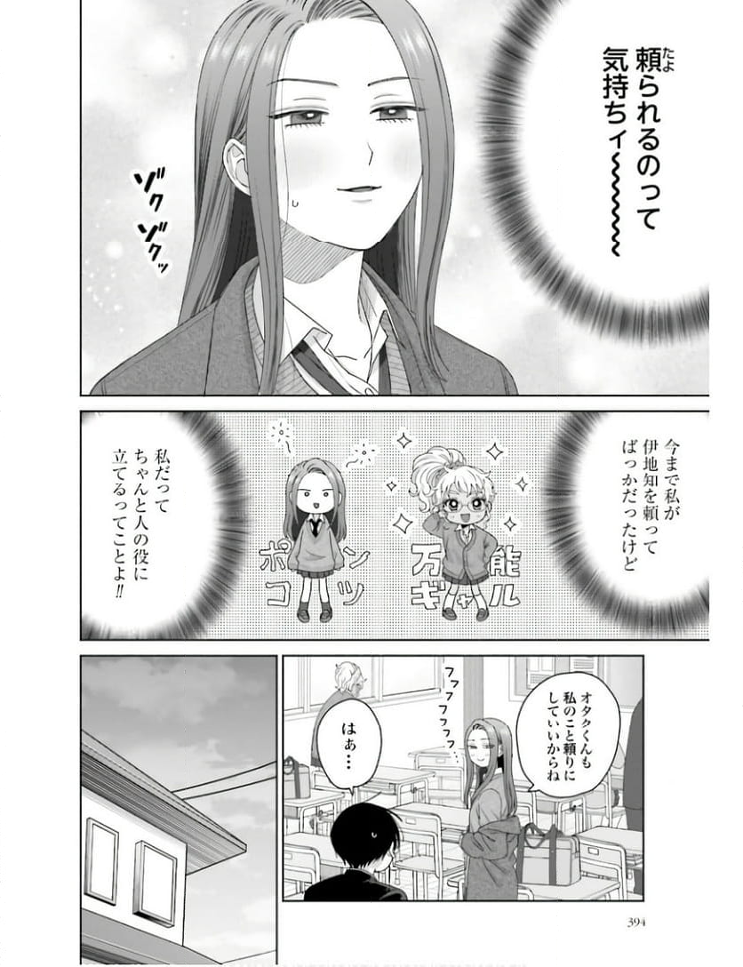 オタクに優しいギャルはいない!? 第47話 - Page 2