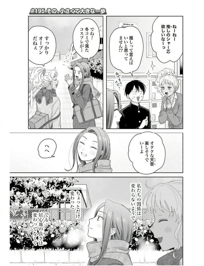 オタクに優しいギャルはいない!? 第47話 - Page 13