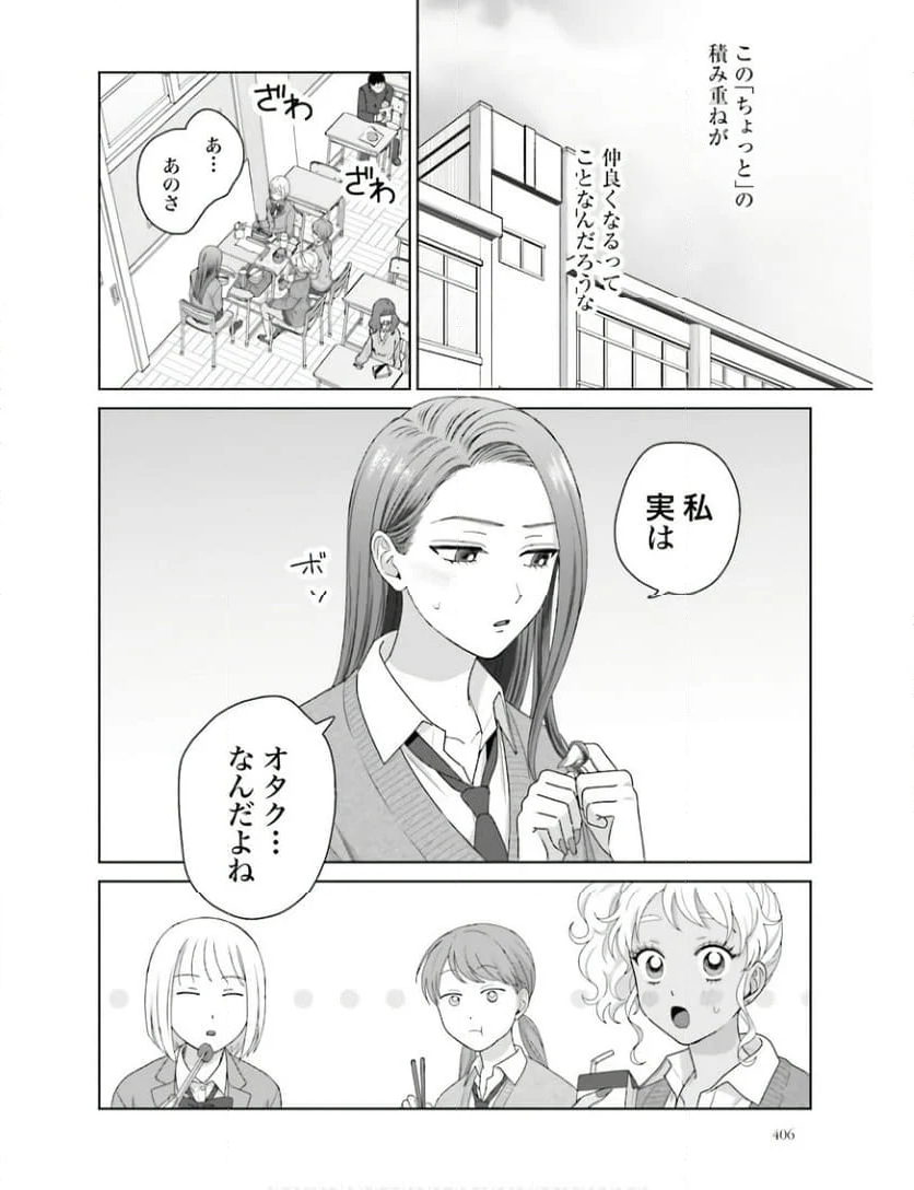 オタクに優しいギャルはいない!? 第47話 - Page 14