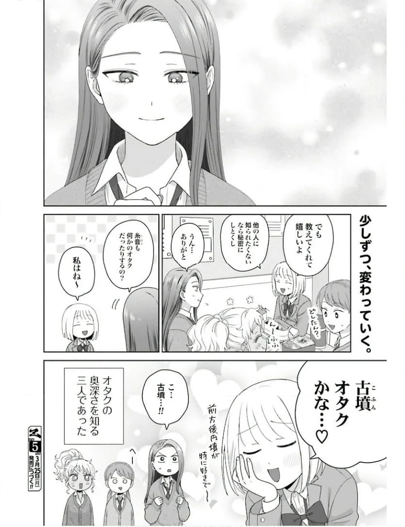 オタクに優しいギャルはいない!? 第47話 - Page 16