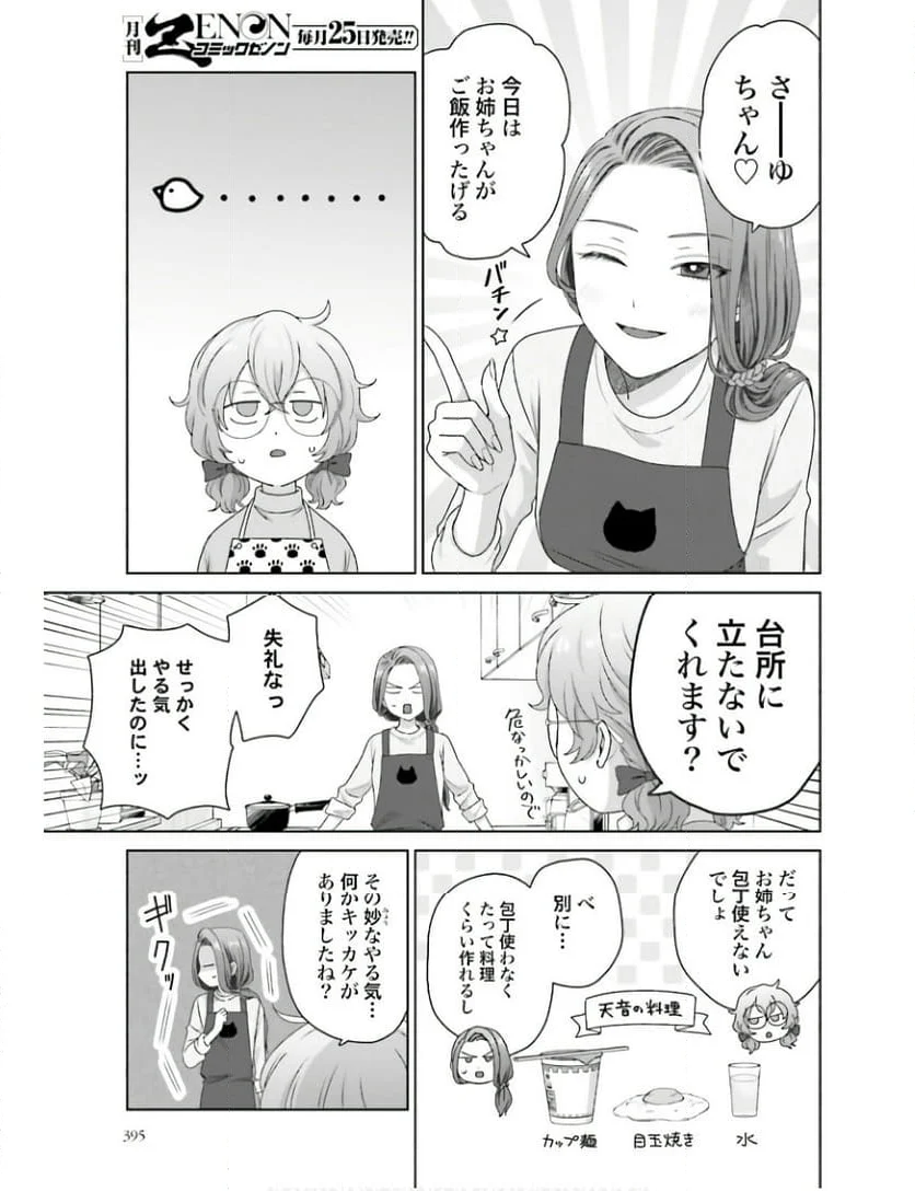 オタクに優しいギャルはいない!? 第47話 - Page 3