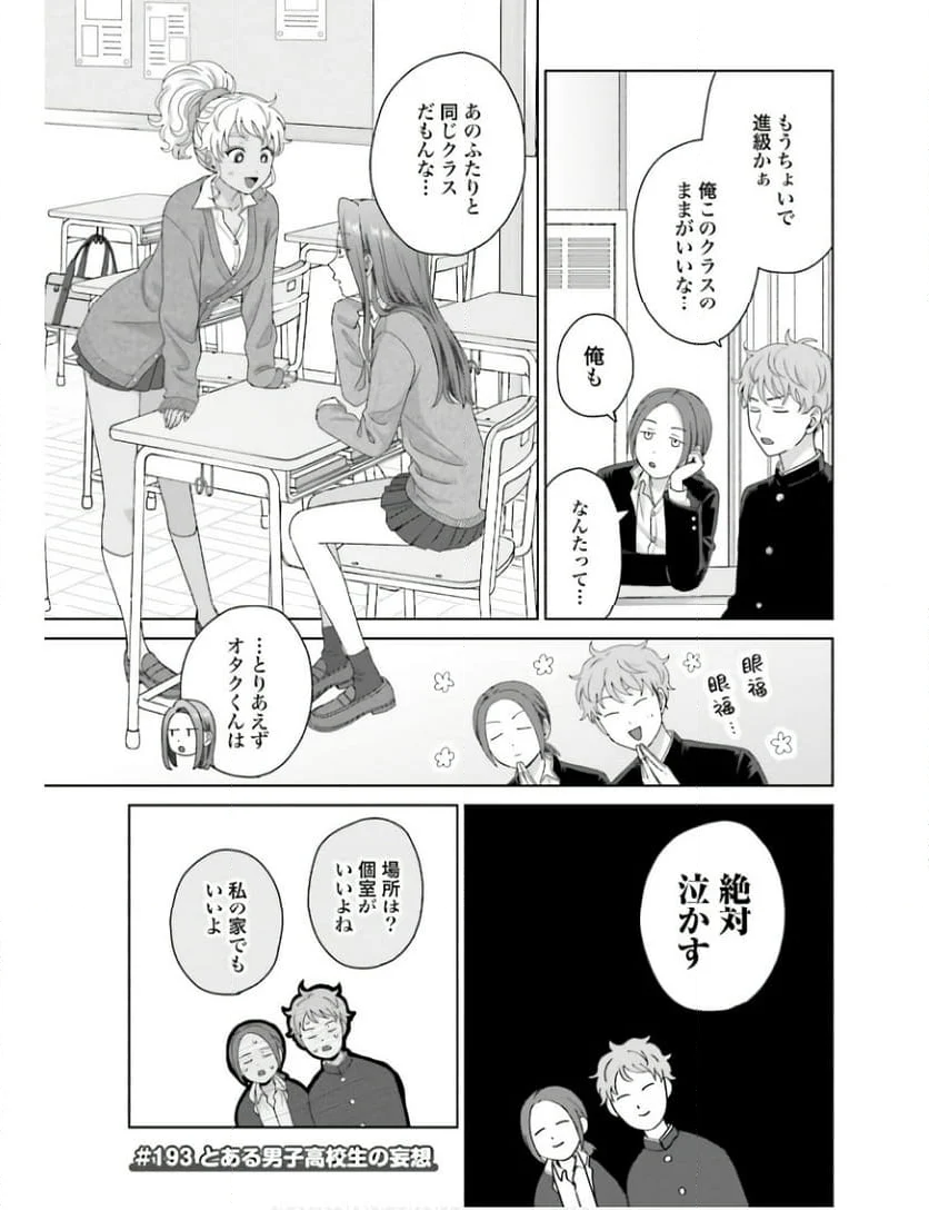 オタクに優しいギャルはいない!? 第47話 - Page 5