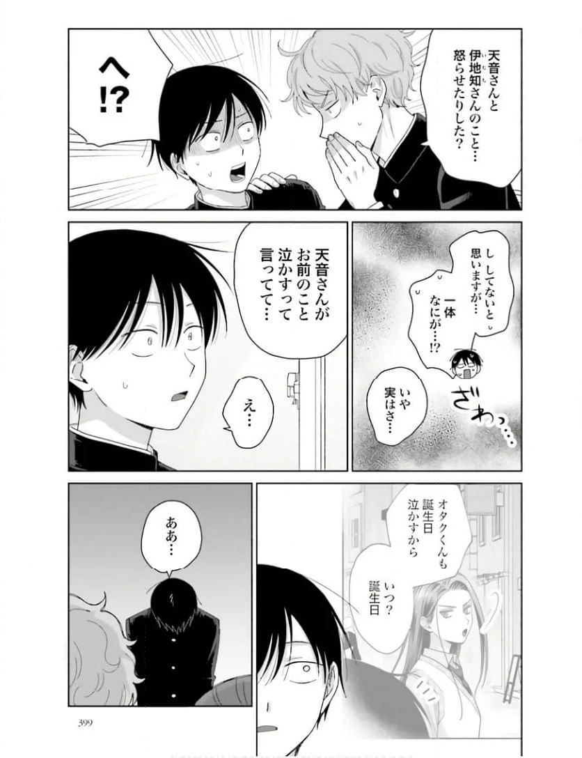 オタクに優しいギャルはいない!? 第47話 - Page 7