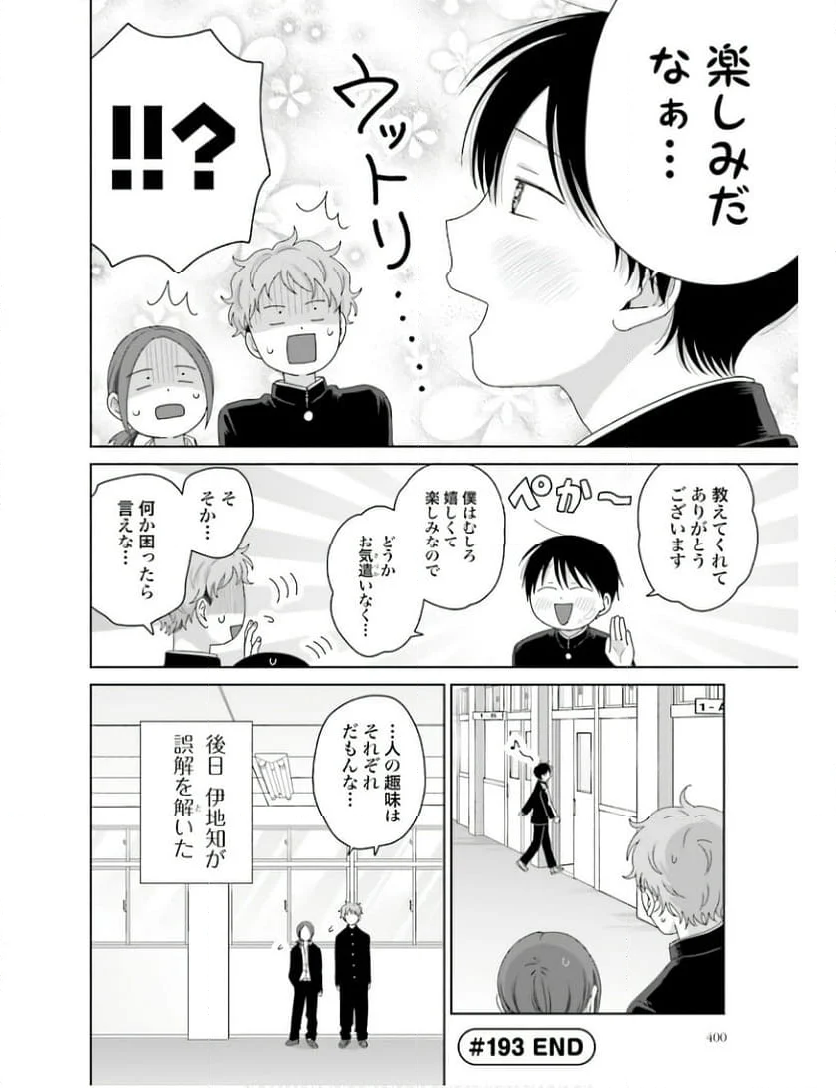 オタクに優しいギャルはいない!? 第47話 - Page 8