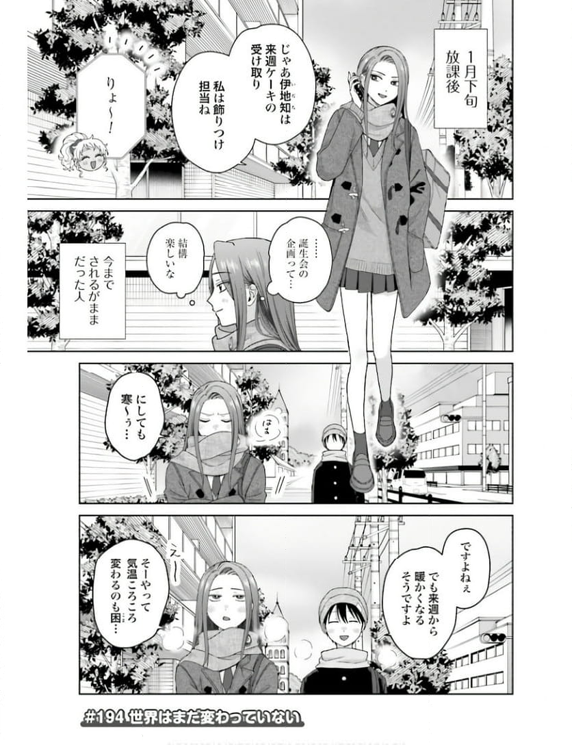 オタクに優しいギャルはいない!? 第47話 - Page 9