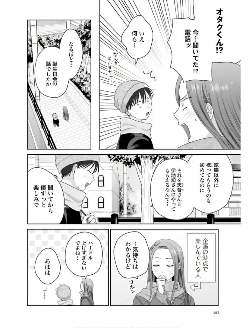 オタクに優しいギャルはいない!? 第47話 - Page 10