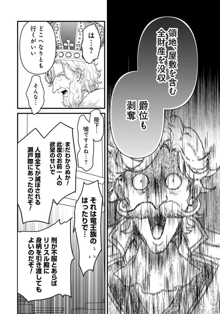 Ryuu ni Sodaterareta Saikyou The Strongest Raised by Dragons 竜に育てられた最強 竜に育てられた最強　～全てを極めた少年は人間界を無双する～ - 第20.1話 - Page 8